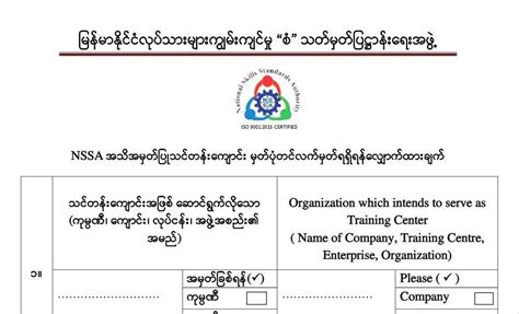လျှောက်လွှာပုံစံများ .